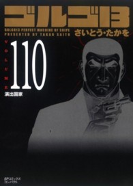 ＳＰコミックスコンパクト<br> ゴルゴ１３ 〈ｖｏｌｕｍｅ　１１０〉 演出国家