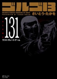 ゴルゴ１３ 〈ｖｏｌｕｍｅ　１３１〉 ラストグレートゲーム ＳＰコミックスコンパクト