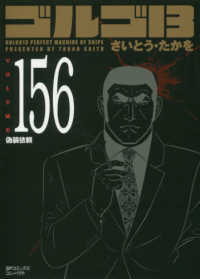 ゴルゴ１３ 〈ＶＯＬＵＭＥ　１５６〉 偽装依頼 ＳＰコミックスコンパクト