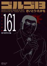 ＳＰコミックスコンパクト<br> ゴルゴ１３ 〈ＶＯＬＵＭＥ　１６１〉 Ｇ１３ファイル