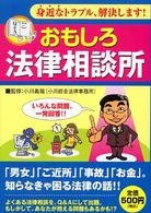 おもしろ法律相談所