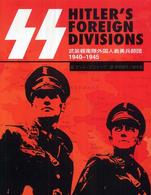 ＳＳ：Ｈｉｔｌｅｒ’ｓ　ｆｏｒｅｉｇｎ　ｄｉｖｉｓｉｏｎｓ - 武装親衛隊外国人義勇兵師団