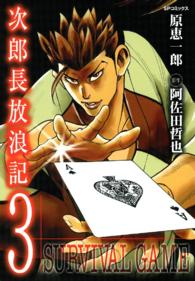 ＳＰコミックス<br> 次郎長放浪記 〈３〉