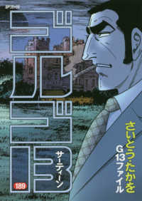 ＳＰコミックス<br> ゴルゴ１３ 〈１８９〉 Ｇ１３ファイル