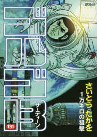 ＳＰコミックス<br> ゴルゴ１３ 〈１９１〉 １万キロの狙撃