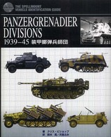 Ｐａｎｚｅｒｇｒｅｎａｄｉｅｒ　ｄｉｖｉｓｉｏｎｓ - 装甲擲弾兵師団