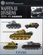 Ｗａｆｆｅｎ－ＳＳ　ｄｉｖｉｓｉｏｎｓ - 武装親衛隊
