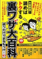 読めばトクする裏ワザ大百科 - 最新版！