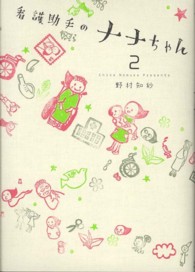 浮世艶草子 〈４〉 ＳＰコミックス