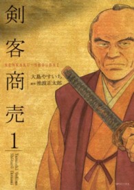 剣客商売 〈１〉 ＳＰコミックス