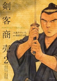 ＳＰコミックス<br> 剣客商売 〈２〉