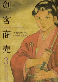 剣客商売 〈３〉 ＳＰコミックス