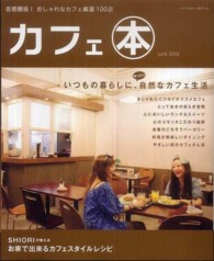 パーフェクトメモワール<br> カフェ本 - 首都圏版！おしゃれなカフェ厳選１００店