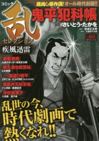 コミック乱セレクション疾風迅雷 ＳＰコミックス