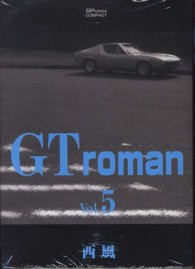 ＳＰコミックスコンパクト<br> ＧＴ　ｒｏｍａｎ 〈５〉