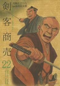 剣客商売 22 大島やすいち 池波正太郎 紀伊國屋書店ウェブストア オンライン書店 本 雑誌の通販 電子書籍ストア 剣客商売 22 大島やすいち 池波正太郎 紀伊國屋書店ウェブストア オンライン書店 本 雑誌の通販 電子書籍ストア