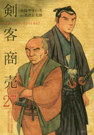 ＳＰコミックス<br> 剣客商売 〈２７〉
