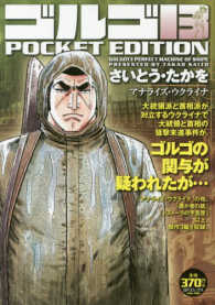 ＳＰコミックス<br> ゴルゴ１３　ＰＯＣＫＥＴ　ＥＤＩＴＩＯＮ　アナライズ・ウクライナ