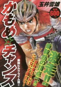 かもめ☆チャンス乗鞍ヒルクライム篇 〈２〉 ＳＰコミックス