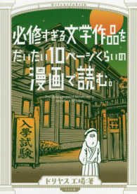 ｔｏｒｃｈ　ｃｏｍｉｃｓ<br> 必修すぎる文学作品をだいたい１０ページくらいの漫画で読む。