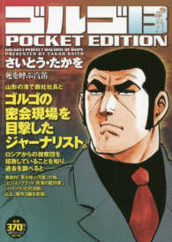 ＳＰコミックス<br> ゴルゴ１３　ＰＯＣＫＥＴ　ＥＤＩＴＩＯＮ　死を呼ぶ汽笛
