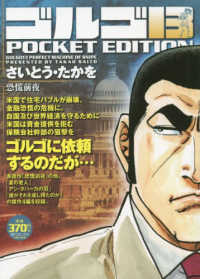 ＳＰコミックス<br> ゴルゴ１３　ＰＯＣＫＥＴ　ＥＤＩＴＩＯＮ　恐慌前夜