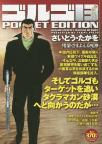 ＳＰコミックス<br> ゴルゴ１３　ＰＯＣＫＥＴ　ＥＤＩＴＩＯＮ　楼蘭・さまよえる死神