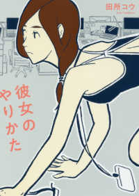 ｔｏｒｃｈ　ｃｏｍｉｃｓ<br> 彼女のやりかた