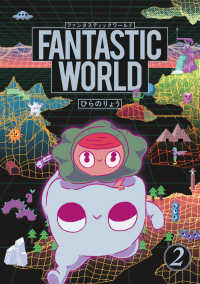 ｔｏｒｃｈ　ｃｏｍｉｃｓ<br> ＦＡＮＴＡＳＴＩＣ　ＷＯＲＬＤ 〈２〉