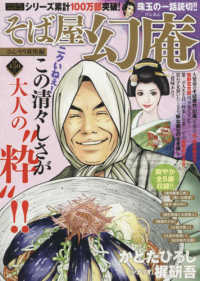 そば屋幻庵 ひんやり爽快編 かどたひろし 梶研吾 紀伊國屋書店ウェブストア オンライン書店 本 雑誌の通販 電子書籍ストア