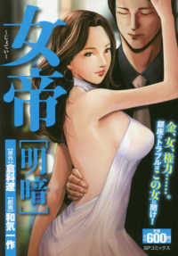 女帝　明暗 ＳＰコミックス　ポケットワイド