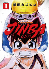 ＪＩＮＢＡ 〈１〉 ＳＰコミックス　ＬＥＥＤ　ＣＡＦＥ　ＣＯＭＩＣＳ
