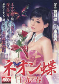 ネオン蝶十九の春 ＳＰコミックス　ポケットワイド