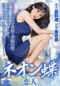 ネオン蝶恋人 ＳＰコミックス　ポケットワイド