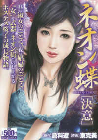 ネオン蝶決意 ＳＰコミックス　ポケットワイド