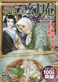 そば屋幻庵 其之７ かどたひろし 梶研吾 紀伊國屋書店ウェブストア オンライン書店 本 雑誌の通販 電子書籍ストア