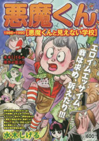 悪魔くん１９８８―１９９０ - 悪魔くんと見えない学校 ＳＰコミックス