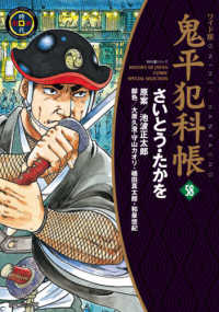 ＳＰコミックス<br> 鬼平犯科帳 〈５８〉 - ワイド版