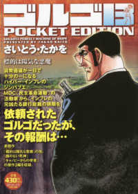 ＳＰコミックス<br> ゴルゴ１３　ＰＯＣＫＥＴ　ＥＤＩＴＩＯＮ　標的は陽気な悪魔