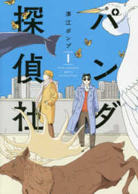 ｔｏｒｃｈ　ｃｏｍｉｃｓ<br> パンダ探偵社 〈１〉