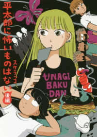ｔｏｒｃｈ　ｃｏｍｉｃｓ<br> 平太郎に怖いものはない　後編