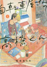 ｔｏｒｃｈ　ｃｏｍｉｃｓ<br> 自転車屋さんの高橋くん 〈３〉