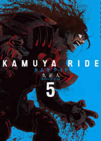 カムヤライド 〈５〉 乱コミックス