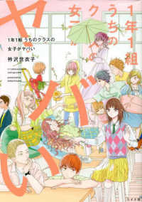 ｔｏｒｃｈ　ｃｏｍｉｃｓ<br> １年１組うちのクラスの女子がヤバい