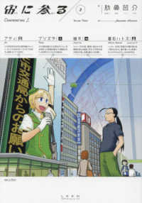 ｔｏｒｃｈ　ｃｏｍｉｃｓ<br> 宙に参る 〈３〉