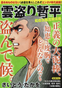 雲盗り暫平 虹の大橋百間泥棒 さいとう たかを 紀伊國屋書店ウェブストア オンライン書店 本 雑誌の通販 電子書籍ストア