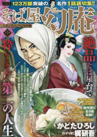 パーフェクト・メモワール<br> そば屋幻庵　お忍び美人とそば屋台編