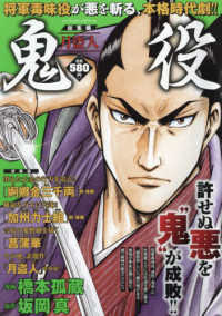 鬼役　総集編　月盗人 パーフェクト・メモワール