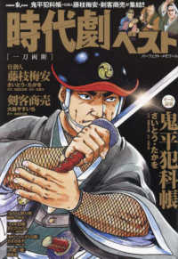 時代劇ベスト　一刀両断 パーフェクト・メモワール