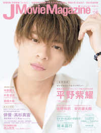パーフェクト・メモワール<br> Ｊ　Ｍｏｖｉｅ　Ｍａｇａｚｉｎｅ 〈Ｖｏｌ．４０〉 - 映画を中心としたエンターテインメントビジュアルマガ 巻頭特集：平野紫耀『ういらぶ。』